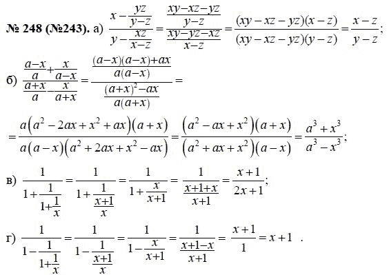 Ответ к задаче № 248 (243) - Ю.Н. Макарычев, гдз по алгебре 8 класс